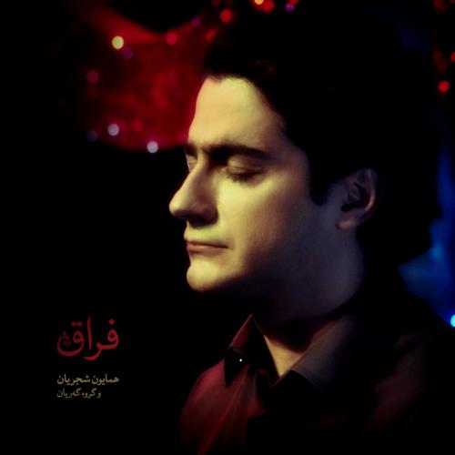 دانلود آهنگ تصنیف امان